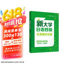 新大学日语四级全真模拟试题