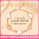 KARZUMYAFIOP轻奢品牌女士四叶草手链女双层叠戴显气质高级感白贝母手链 双层白贝母四叶草手链