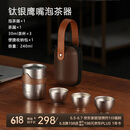 艾曼格（IMOGY）德国艾曼格纯钛便携功夫茶杯套装高档快客杯户外出差旅行泡茶神器