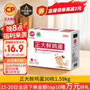 CP  正大 鲜鸡蛋 30枚 3.18斤 早餐食材 优质蛋白  礼盒装