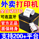送热敏打印纸】支持京东外卖打印机自动接单出餐宝一体机可连蓝牙 USB接口【赠热敏纸1卷】