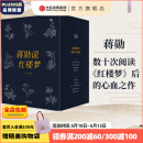 【官方旗舰店包邮】蒋勋说红楼梦（全8册） 蒋勋 著 中信出版社图书