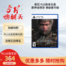 索尼（SONY） PlayStation 5 Ps5游戏光盘 游戏软件 黑神话悟空 港版游戏 豪华版