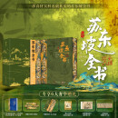苏东坡全书