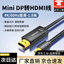 hdmi转minidp线转接头高清4K60Hz视频连接迷你小dp雷电2母头主动式适用苹果macboo 4K60Hz款【1.8米】