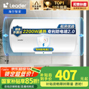 海尔智家出品Leader 国家补贴15% 50升电热水器储水式2200W速热大水量专利防电墙安全洗浴LEC5001-20X1