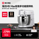 海氏（Hauswirt）M5厨师机和面机家用全自动和面揉面一体机压面机打蛋器多功能轻音电动料理机 M5 Max升级款 5.5L