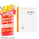 哲学研究 汉译世界学术名著丛书 维特根斯坦作品 商务印书馆出版