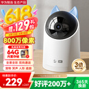 华为智选海雀摄像头800万监控家庭用室内安防手机远程可对话360度无死角带夜视全景婴儿宝宝云台看护器3s4K