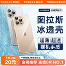 图拉斯【久用不发黄】 适用iphone16promax手机壳苹果16promax保护套透明全包超薄磁吸散热防摔高端男女 iPhone16ProMax 【精美透亮】不黄原材+超薄裸感+超强防爆