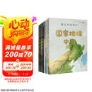【北斗官方】国家地理 中国世界 套装全8册