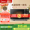 美的（Midea）微波炉烤箱一体机 小型家用20升微波炉  光波加热 钻石背板（M1-L201B）