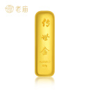 老庙Au999.9足金投资黄金金条  传世金条 50g