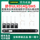 SHURE ULXD14无线头戴高端数字话筒直播舞台演出唱歌演讲培训麦克风 ULXD14Q/DH5一拖四头戴麦克风