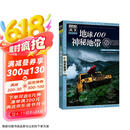 图说天下·国家地理系列：地球100神秘地带京东超级618