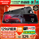 HIKVISION海康威视行车记录仪N6+ 1296P高清星光夜视 前后双录流媒体后视镜
