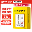 同仁堂老北京足贴养生足部护理艾灸艾叶艾草脚底足疗贴睡眠贴50贴/盒