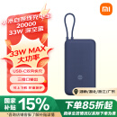 小米（MI）自带线充电宝20000 33W 深空蓝 适用小米/红米/redmi/苹果/安卓/手机 出行便携