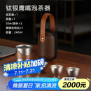 艾曼格（IMOGY）德国艾曼格纯钛便携功夫茶杯套装高档快客杯户外出差旅行泡茶神器