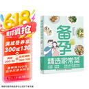 备孕精选家常菜