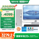 联想天逸510S办公台式电脑主机(酷睿14代i5-14400 16G 1TB SSD 正版win11家庭版系统)23.8英寸显示器