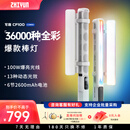 zhi yun智云写趣CF100专业棒灯 100W全彩RGB手持灯棒便携LED补光灯人像打光灯直播摄影氛围灯CF100 COMBO