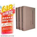 中研院历史语言研究所集刊论文类编·思想与文化编（套装共3册）