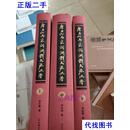 唐五代两宋词调体式源流谱(全3册) 李昌集 凤凰出版社二手书