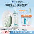 ILSO黑头导出精华液黑头水套装 去粉刺白头闭口深层清洁收缩毛孔150g