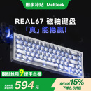 MelGeekREAL67 真RT0.01电竞磁轴键盘 TTC定制太阿/圣心轴体游戏瓦罗兰特小蜜蜂 REAL67【钙透灰】TTC万磁王-圣心轴