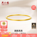 周六福黄金手镯女圆圆满满足金手镯实心计价A1012545 约21.79g 56mm