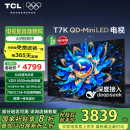 TCL电视 75T7K 75英寸 QD-Mini LED 640分区 XDR 1600nits QLED量子点 DeepSeek AI电视 国家补贴20%