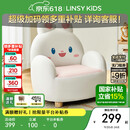 LINSY KIDS林氏儿童兔子小沙发男女宝宝可爱动物坐椅 【奶油白】萌兔沙发