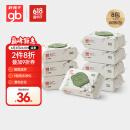 好孩子（gb）婴儿卫生湿巾 橄榄滋养湿巾80片*8包 新生儿湿纸巾