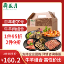 月盛斋熟食礼盒清真老字号 2斤牛羊肉组合5品百年老店1kg送长辈特产礼盒