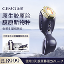 金茉（GEMO）【超级胶原组合】4R胶原机净化舱光热超频美容仪脸部射填充炮抗凹陷淡法令纹礼物EG50