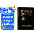 资本运作30种模式与实战解析
