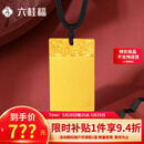 六桂福珠宝黄金平安无事牌吊坠男女情侣款足金999.9方牌实心款挂坠 7g【现货闪发】