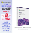 微软（Microsoft）365/Office 家庭版【12个月+连续包年加赠3个月】盒装版 6人同享 