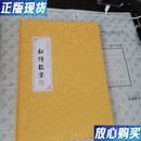 【二手9成新】秘传数学（签赠本） 王宁 出版社  数字财富学