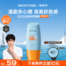 Mistine蜜丝婷小黄帽防晒霜【日常通勤】防水汗防紫外线40mlSPF50+母亲节