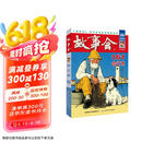 2024年《故事会》合订本. 161期 京东超级618