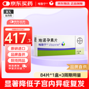 【原研药】[唯散宁（Visanne）]地诺孕素片 2mg*84片 1盒原研进口