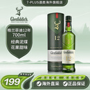 格兰菲迪（Glenfiddich）【7-PLUS】苏格兰斯佩塞鹿之谷精选单一麦芽威士忌洋酒原瓶进口 格兰菲迪12年700ml有码