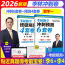 【官方指定+李林6套卷现货】2026李林考研数学 李林880 模拟卷 李林高频考点108题 李林6+4四六套卷数学一数学二数学三 2026李林6套卷+4套卷 数学一【6套卷现货】
