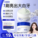 EHD净白健齿洁牙粉50g清新口气美白去黄牙粉护龈薄荷清香牙膏粉