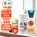 屯河中粮番茄红素沙棘籽油红花籽油软胶囊增强免疫力500mg/粒*200粒