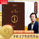 一句顶一万句、咸的玩笑等刘震云作品全集  一日三秋一地鸡毛我不是潘金莲我叫刘跃进温故一九四二 花城出版社人民文学出版社等 一句顶一万句 第八届茅盾文学奖作品