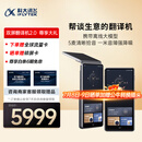 科大讯飞双屏翻译机2.0 多语种离线翻译器 同声字幕翻译 行业翻译 出国随身旅游口语实时翻译 