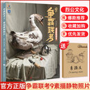 【现货速发】争霸联考9素描静物照片 2025烈公文化潘明森李庭恩石膏陶罐蔬菜器皿杂物素描静物照片写生对画素材美术高考教程教材书籍